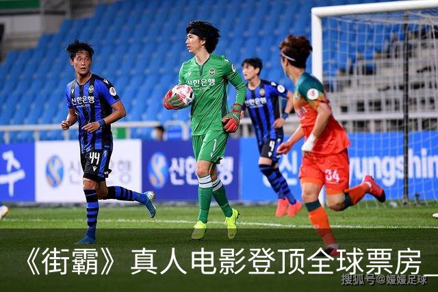 《街霸》真人电影登顶全球票房 口碑评价两极分化