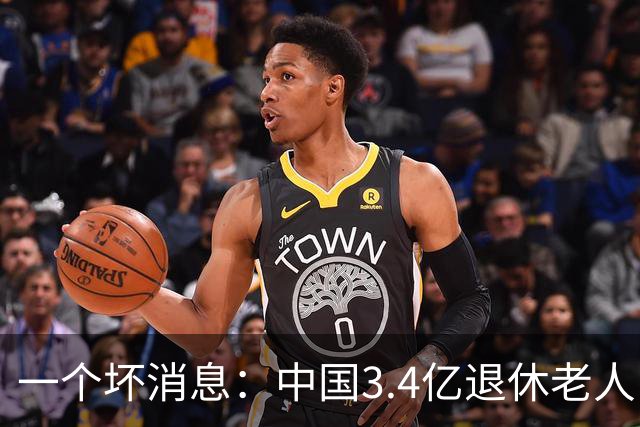 一个坏消息：中国3.4亿退休老人，一个非常严峻的问题已到眼前