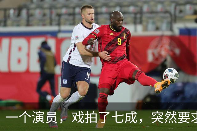 一个演员，戏拍了七成，突然要求片酬翻倍，不给就罢演。导演二话不说，把已经拍好的几百盒胶片全烧了，说不要就不要了。
