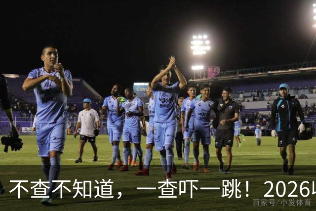 不查不知道，一查吓一跳！2026收入1亿美元的姆巴佩，私下有多壕