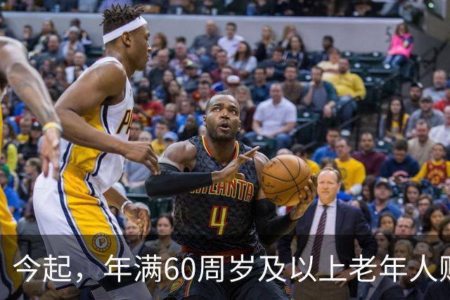 今起，年满60周岁及以上老年人购买10月18日至12月30日标注“敬”字车次的火车票，可享受执行票价9折优惠，实行“折上折”