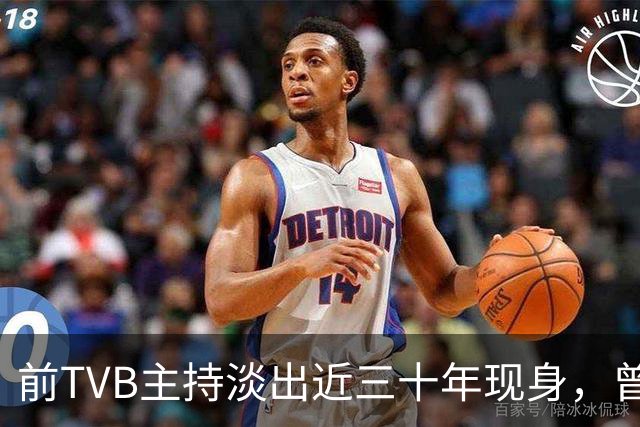 前TVB主持淡出近三十年现身，曾历车祸身心受创转投亚视