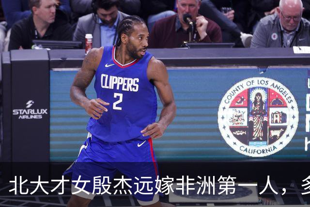 北大才女殷杰远嫁非洲第一人，多年后返京定居，混血儿女成百万网红，这么多年她后悔了吗？