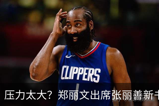 压力太大？郑丽文出席张丽善新书会，致词一度哽咽，与朱立伦王不见王