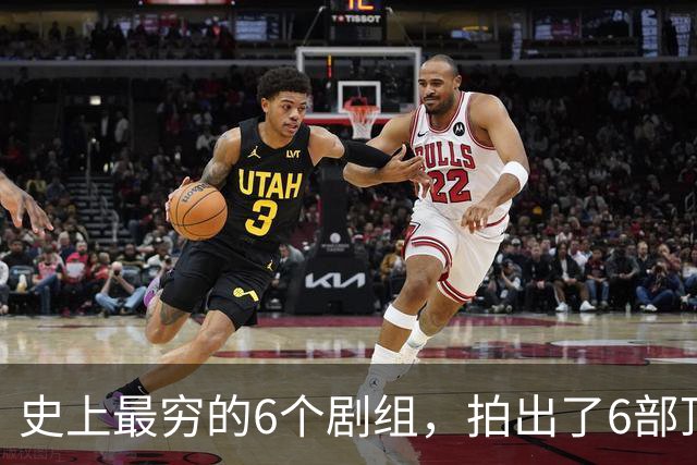 史上最穷的6个剧组，拍出了6部顶级神剧，随便一部都无人超越