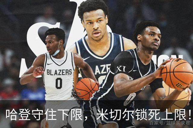 哈登守住下限，米切尔锁死上限！骑士冲冠最大隐患早已浮出水面