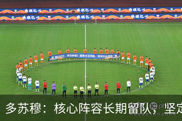多苏穆：核心阵容长期留队，坚定我续约森林狼的决心