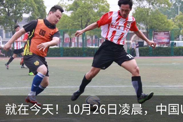就在今天！10月26日凌晨，中国U17女足爆大冷！掀翻美国夺头名