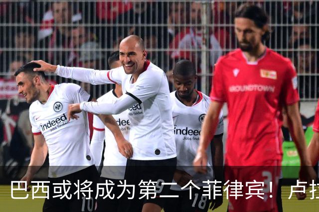 巴西或将成为第二个菲律宾！卢拉当场回怼：喊你爹过来给我投票！