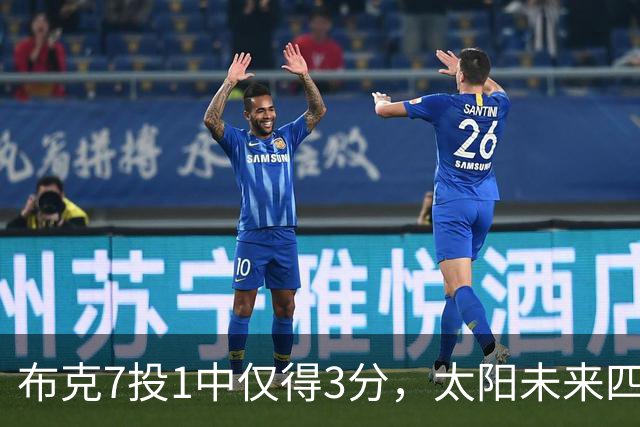 布克7投1中仅得3分，太阳未来四季薪资账单曝光