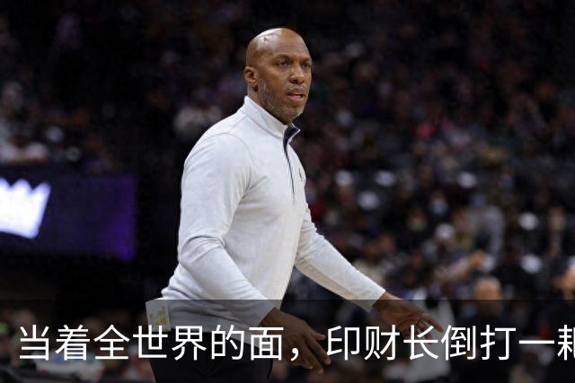 当着全世界的面，印财长倒打一耙，称中国拒印牛肉，中方强硬回击