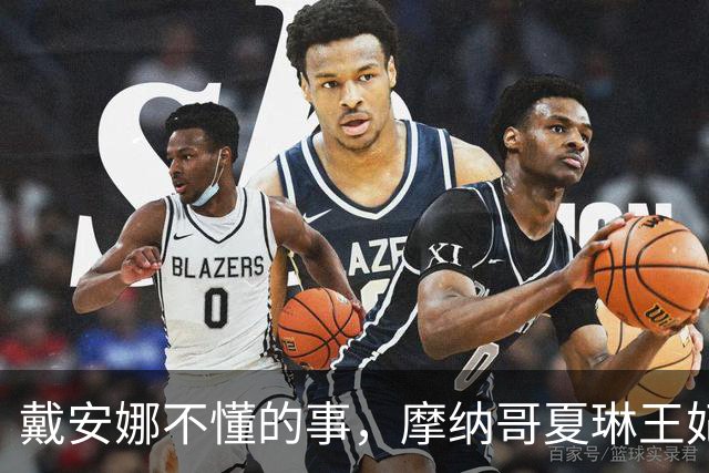 戴安娜不懂的事，摩纳哥夏琳王妃懂了，保住自己守好孩子才是王道