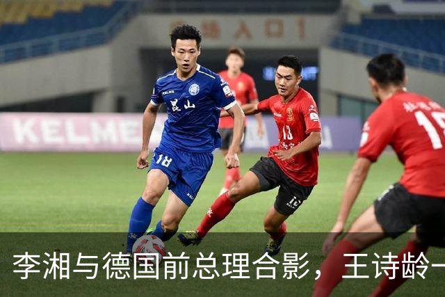 李湘与德国前总理合影，王诗龄一同出席，母女俩大方得体气场十足！