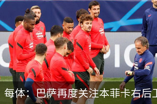 每体：巴萨再度关注本菲卡右后卫班加基，曼联和纽卡也有意