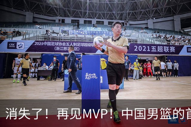 消失了！再见MVP！中国男篮的首发核心后卫