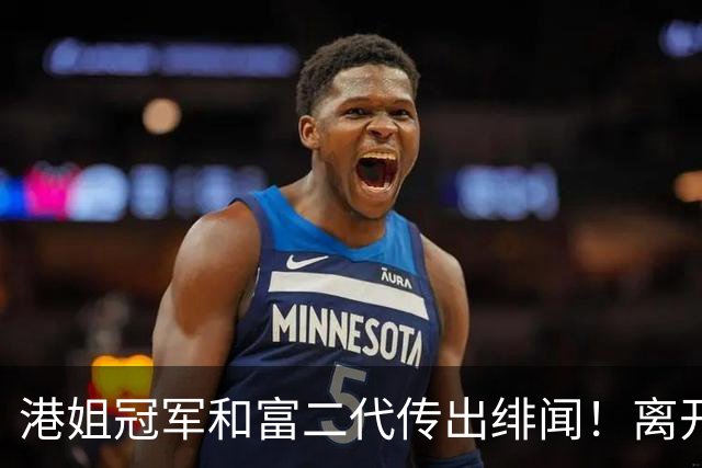 港姐冠军和富二代传出绯闻！离开TVB之后状态依旧不俗 一身粉色现身星级饭堂