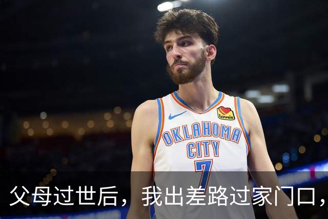 父母过世后，我出差路过家门口，发现家里灯开着