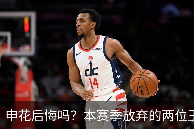 申花后悔吗？本赛季放弃的两位王牌都在新东家迎来巅峰，值得期待