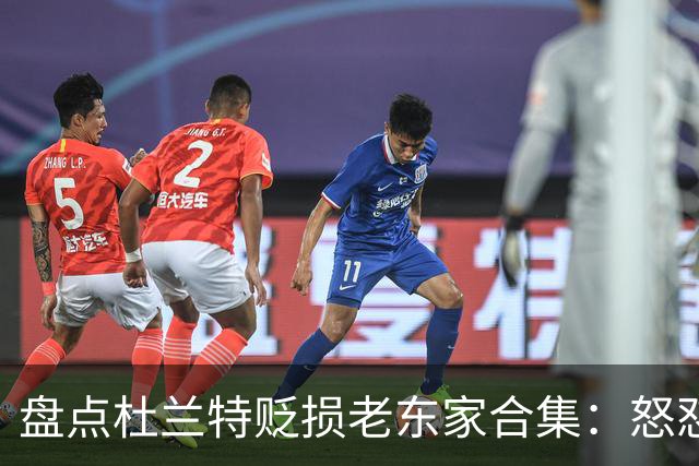 盘点杜兰特贬损老东家合集：怒怼太阳老板阴阳布克 小号嘲讽雷霆