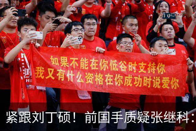 紧跟刘丁硕！前国手质疑张继科：你也当过国乒领军 带头拉踩抹黑现役