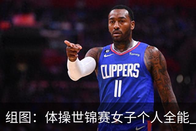 组图：体操世锦赛女子个人全能 柯沁沁摘铜