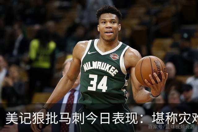 美记狠批马刺今日表现：堪称灾难，文班亚马找不到办法