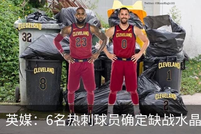 英媒：6名热刺球员确定缺战水晶宫，2名伤员有望复出