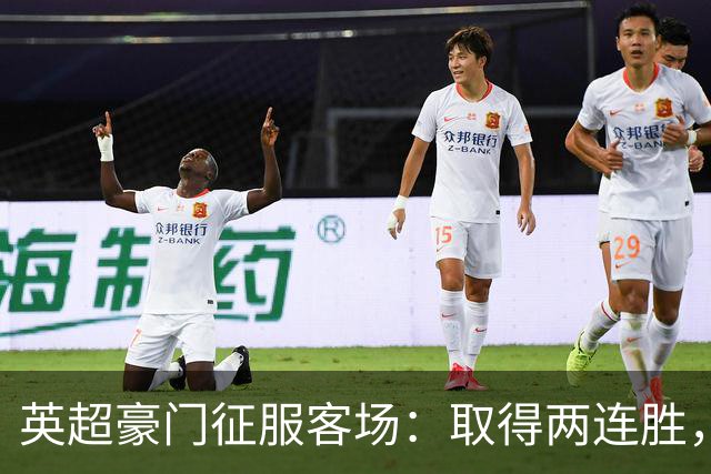 英超豪门征服客场：取得两连胜，大马丁重伤，被担架抬出场