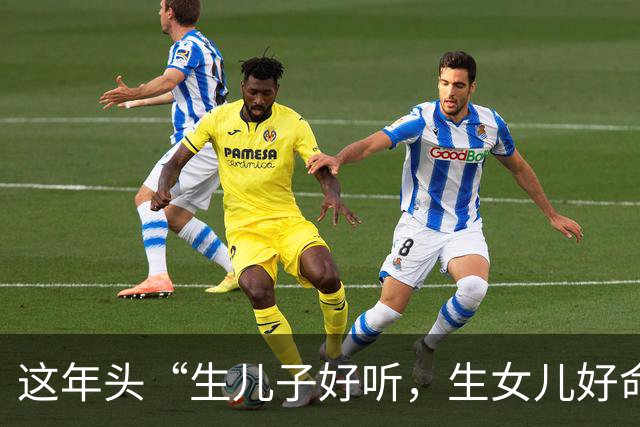 这年头“生儿子好听，生女儿好命”。没有钱，还生儿子的家庭，儿子长大了也找不到对象
