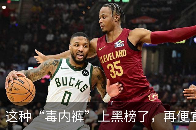 这种“毒内裤”上黑榜了，再便宜也别买，很多人还在天天穿！