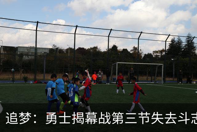 追梦：勇士揭幕战第三节失去斗志&肢体语言糟糕 作为领袖责任在我