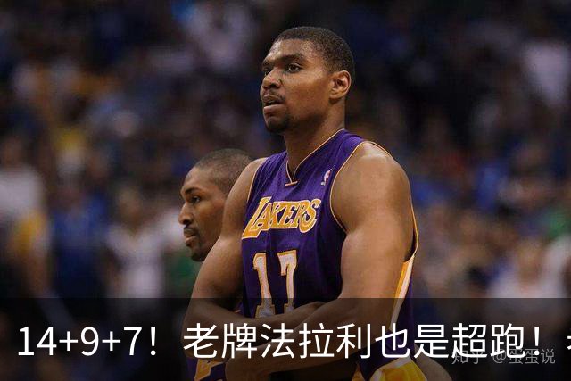 14+9+7！老牌法拉利也是超跑！老詹化身中军统帅，76人攻防惊艳争冠有戏