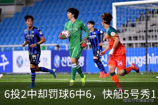 6投2中却罚球6中6，快船5号秀11分4失误难救客场失利