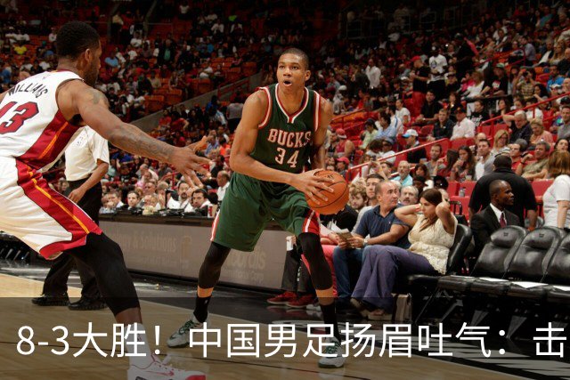 8-3大胜！中国男足扬眉吐气：击败沙特、净胜球力压日本，U15世界杯积分榜大变天