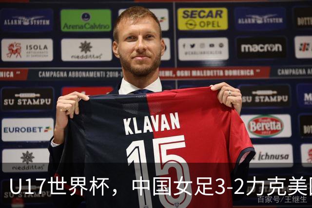 U17世界杯，中国女足3-2力克美国，3连胜头名出线，16强遇法国